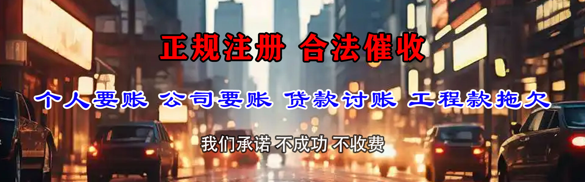 陇西追债公司