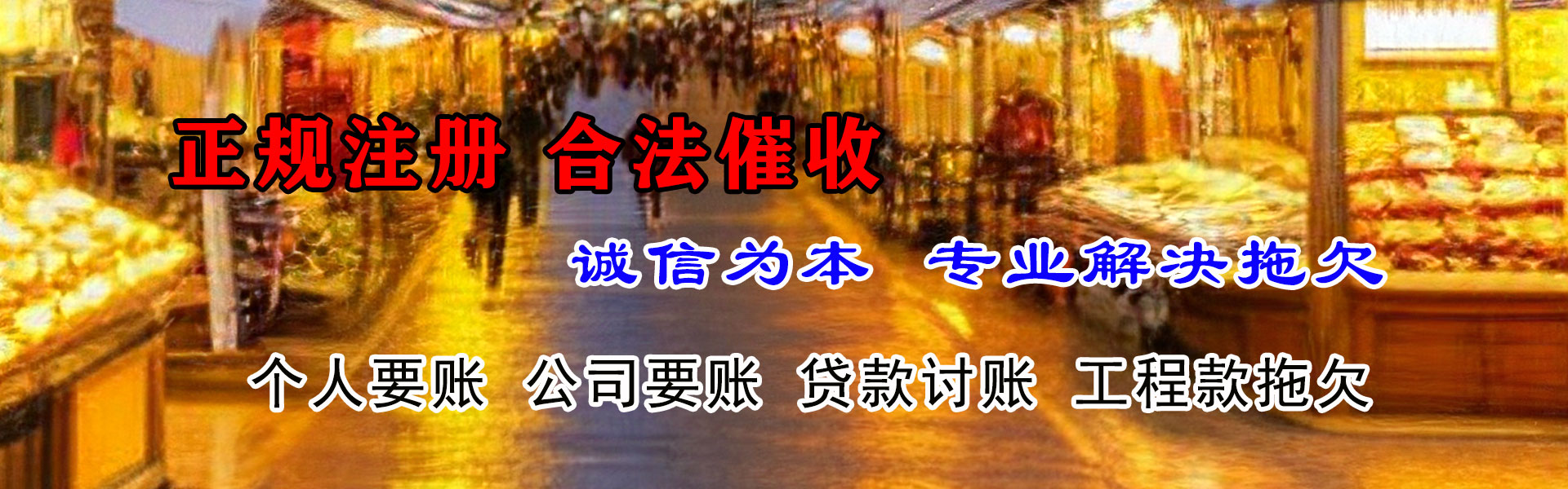 陇西清债公司